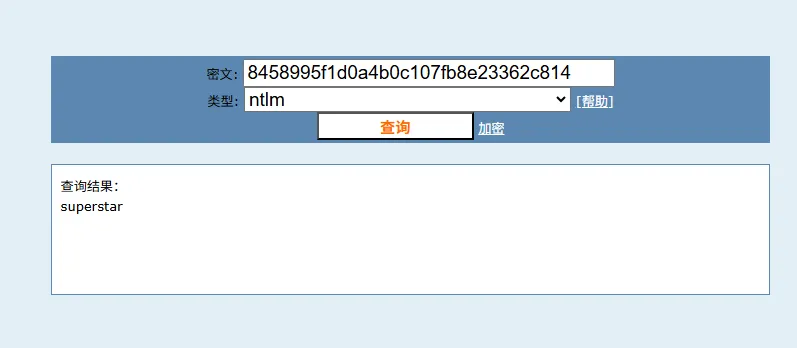 cmd5解密截图