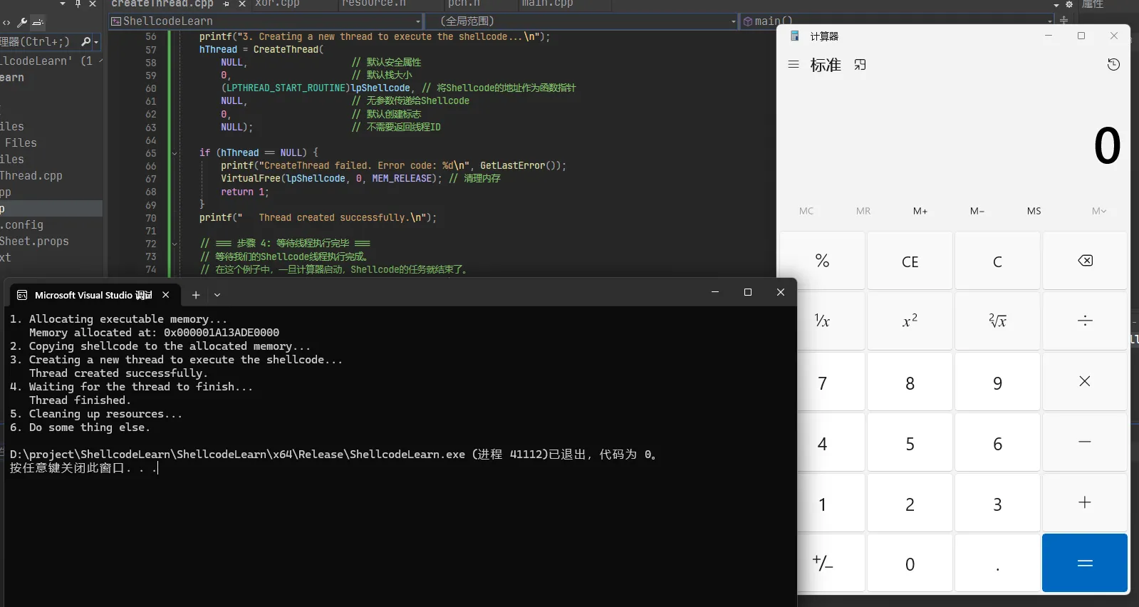 使用 CreateThread 实现 Shellcode 的异步执行
